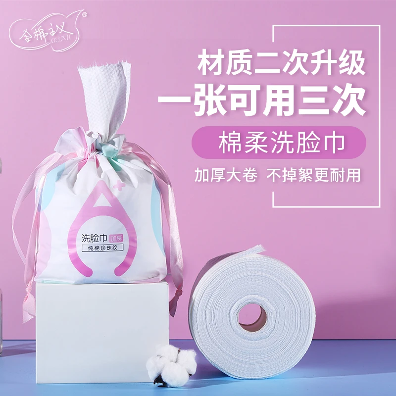 全棉主义洁面洗脸巾一次性加厚加大耐用珍珠纹洁面巾卷筒式*8卷