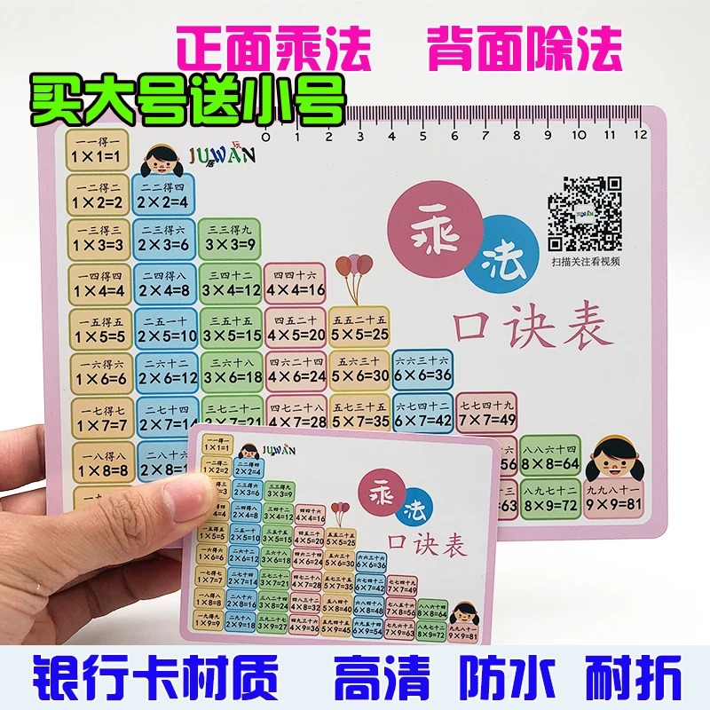 乘法口诀表99乘除法口诀卡片小学数学口诀表二年级全套九九乘法表