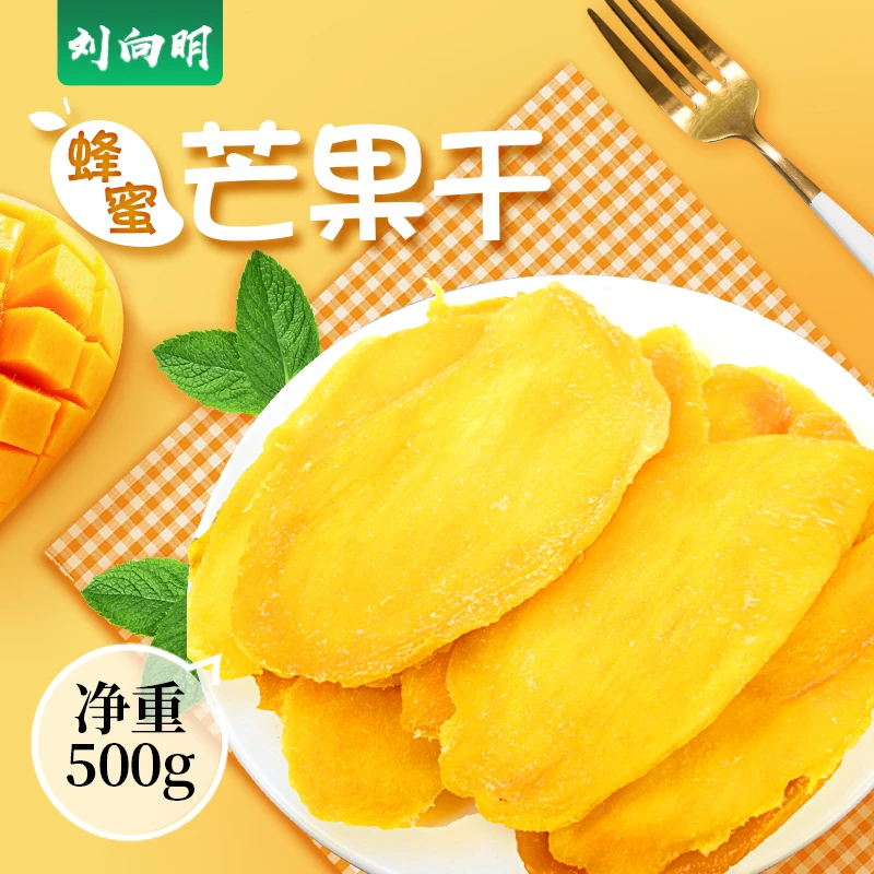 刘向明蜂蜜芒果干500g果脯营养软糯解馋办公室零食凉果厚实烘干