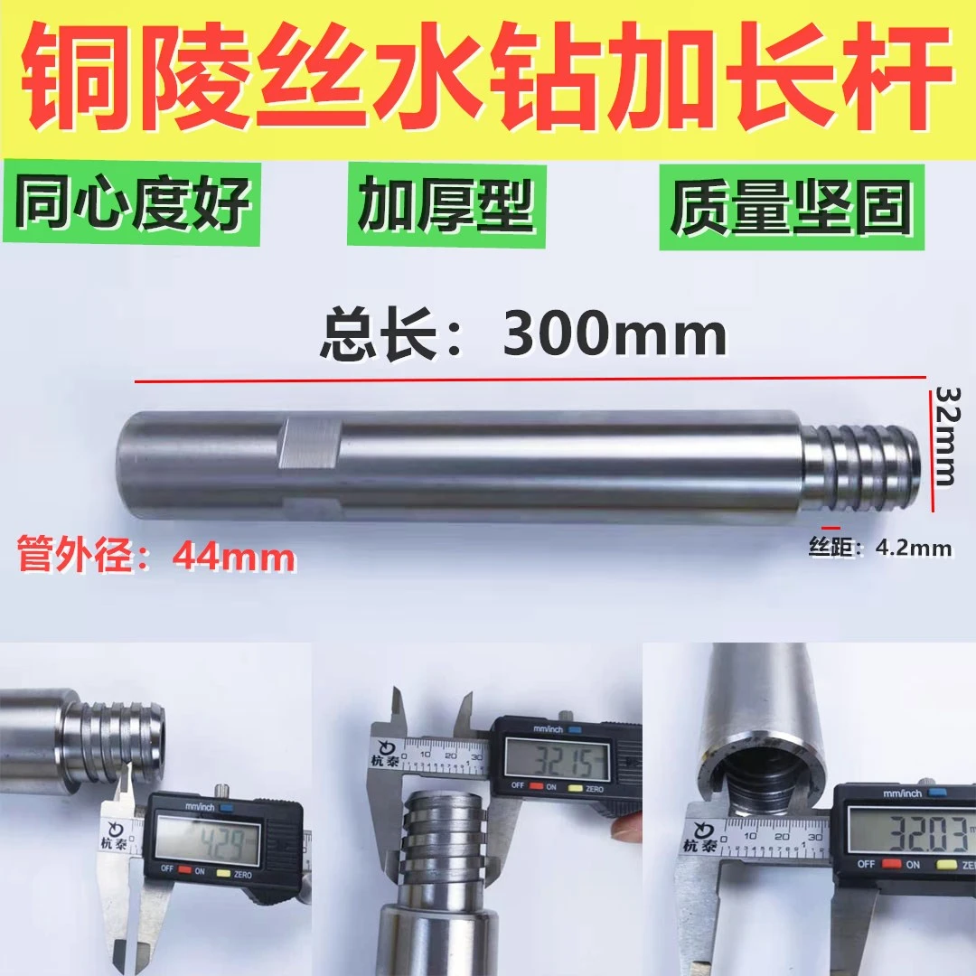 铜陵丝粗牙32mm水钻接杆加长杆32mm方牙加厚加重连接杆300mm长