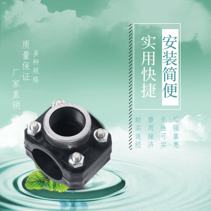 康娟PE哈夫节三通增接口分水鞍分水鞍座2025水管不锈钢内丝增接口