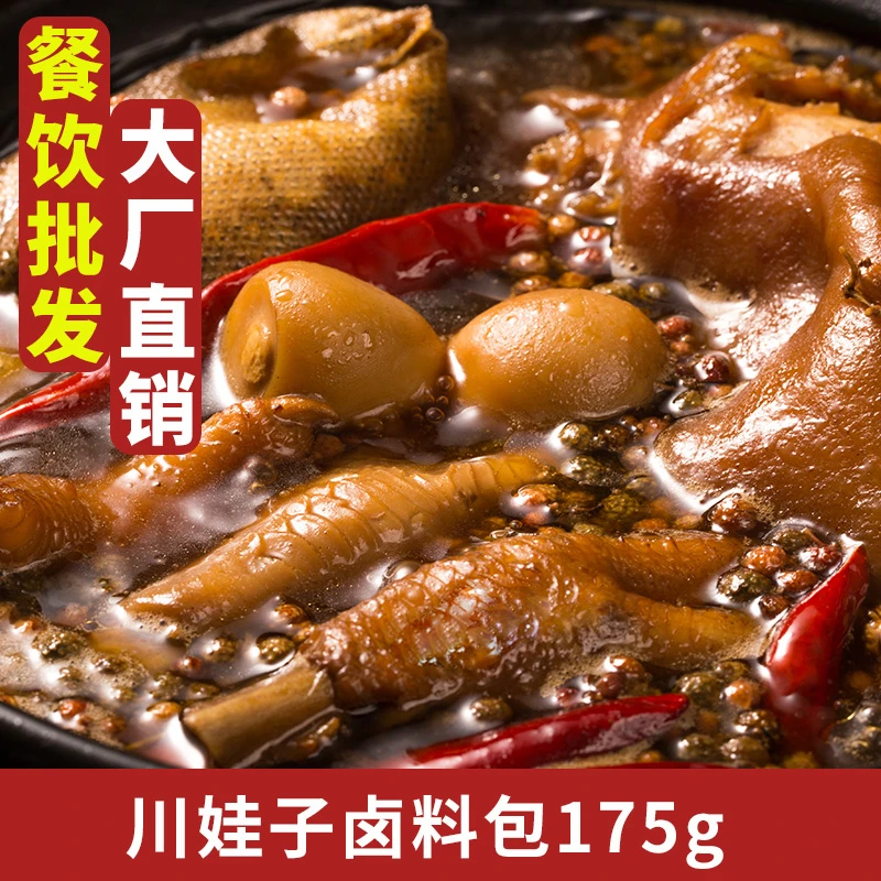 川娃子【商用试味】卤料包卤味调料包商用配方卤水卤肉料包175g