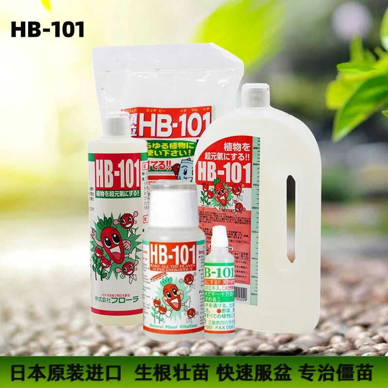 日本进口HB101营养液缓释有机肥料花肥兰花促生根绿色壮根活力素