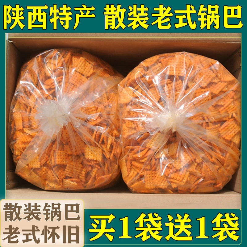 【买1袋送1袋】陕西特产麻辣散装锅巴老式怀旧整箱袋装零食大袋美味