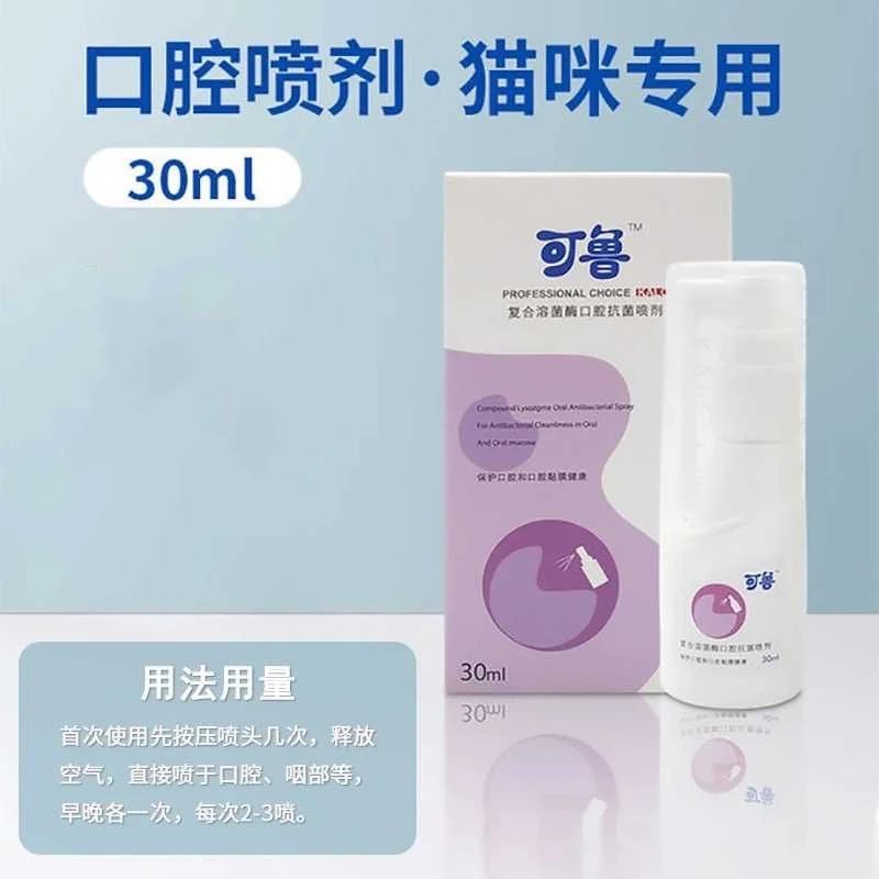 可鲁犬猫复合口腔喷剂30ml