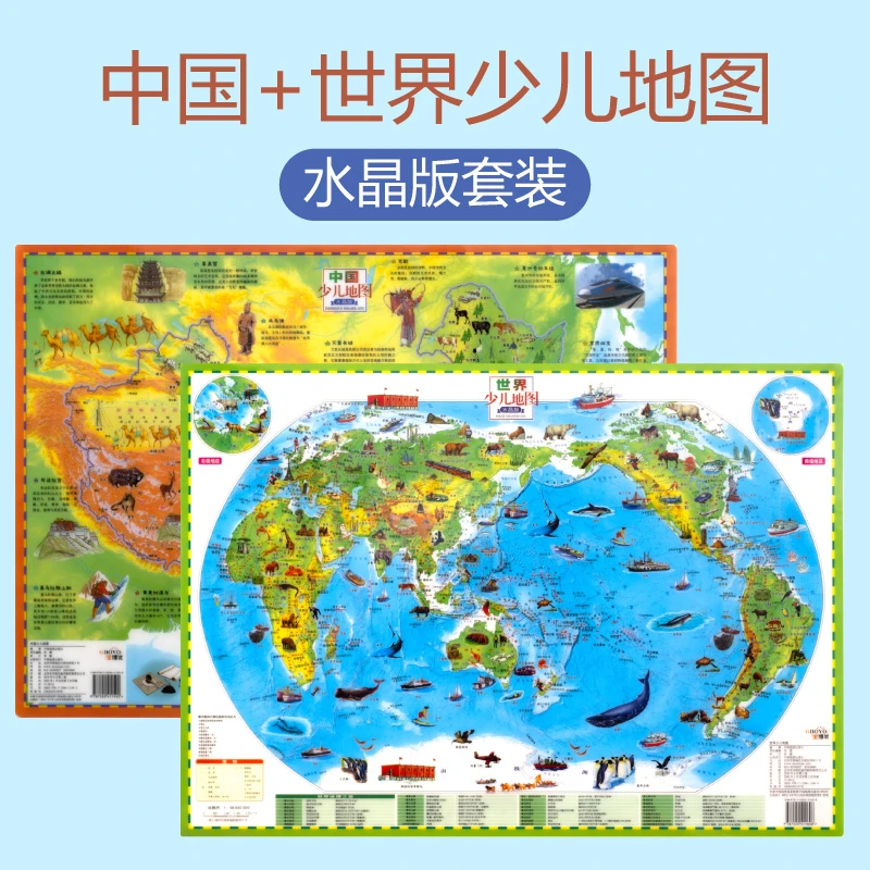 【套装】中国地图 世界地图水晶版 少儿学生用学习地理知识
