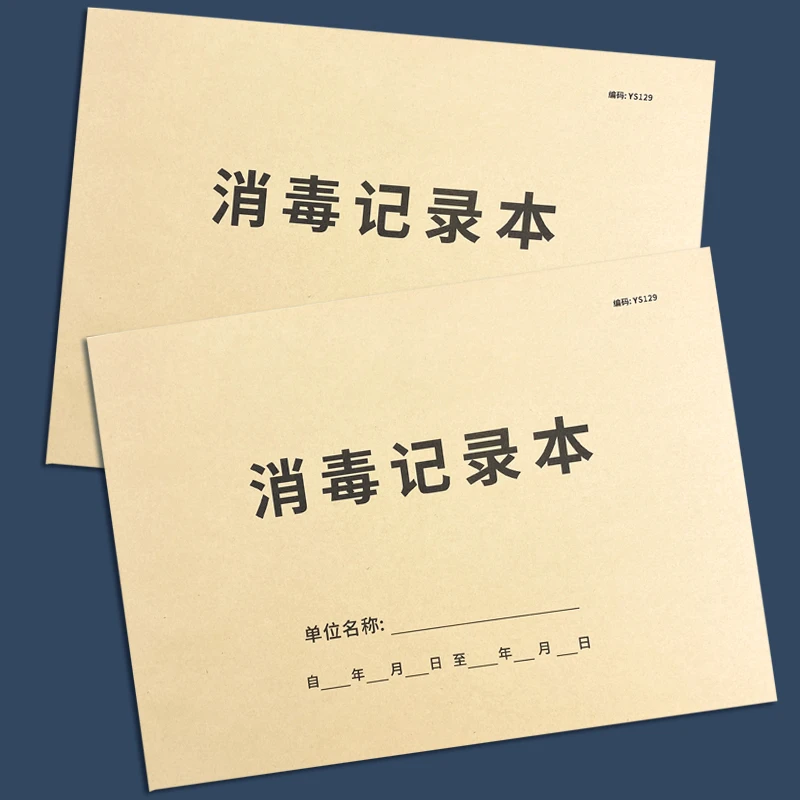 消毒记录登记本幼儿园消毒紫外线餐厅餐饮餐具幼儿园防疫登记胶装