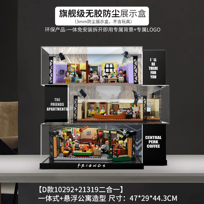 LYB适用乐高10292老友记公寓展示盒21319二合一透明亚克力收纳盒