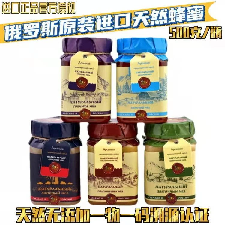 俄罗斯进口蜂蜜500克一瓶营养丰富休闲零食蜂蜜各种口味天然女性
