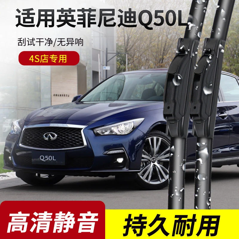 英菲尼迪Q50L雨刮器2015-16-17-18-19-20-21年款原装专用雨刷片