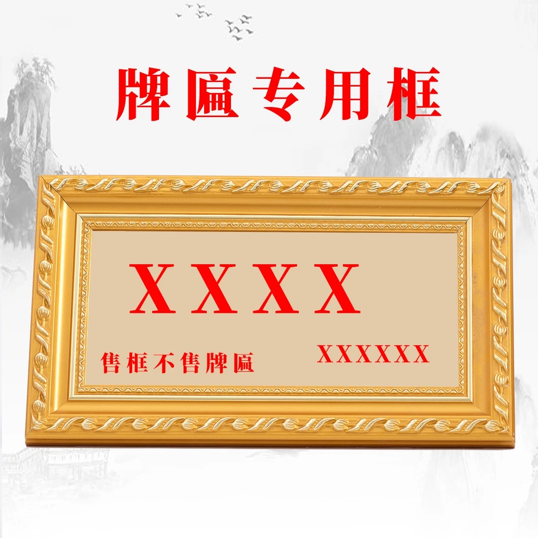 可摆台荣誉牌匾专用实木相框金色摆台匾品质装饰可挂墙