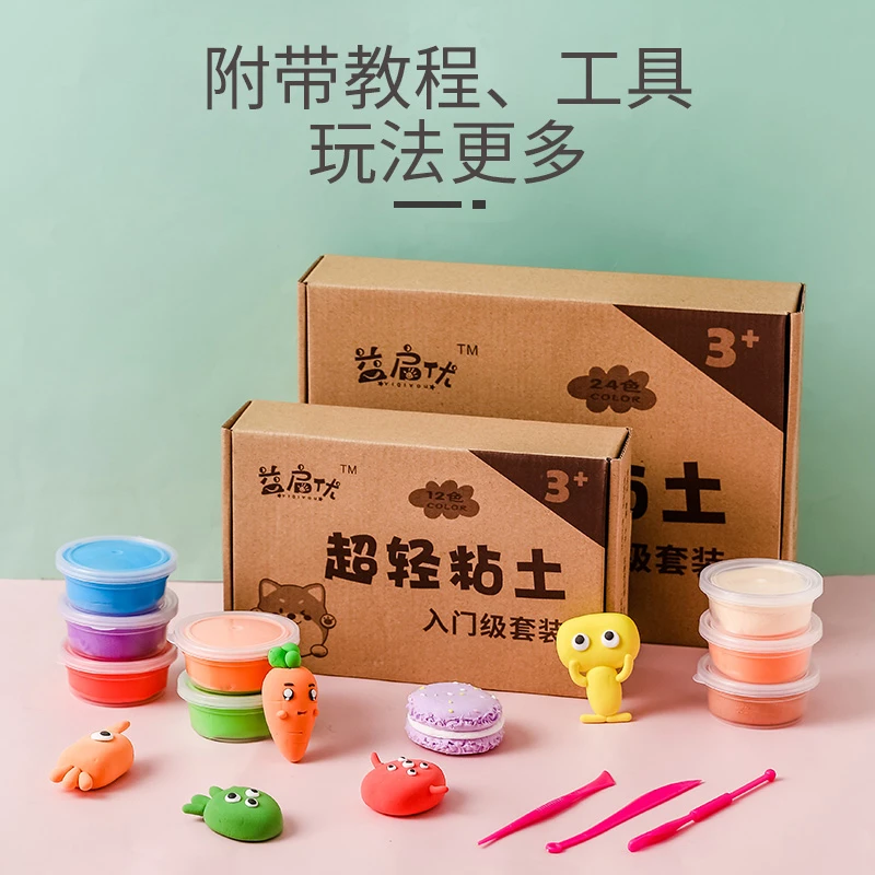 益启优超轻粘土12/24色纸盒装 手办手工DIY彩泥橡皮泥黏土玩具