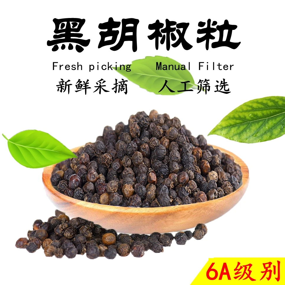 黑胡椒 香料调料海南现磨胡椒粉碎颗粒腌料酱料牛排鸡胸肉撒料
