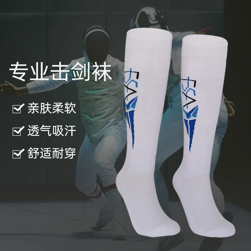 银盛击剑袜子儿童成人加厚 棉弹力膝盖袜比赛袜子击剑器材长筒