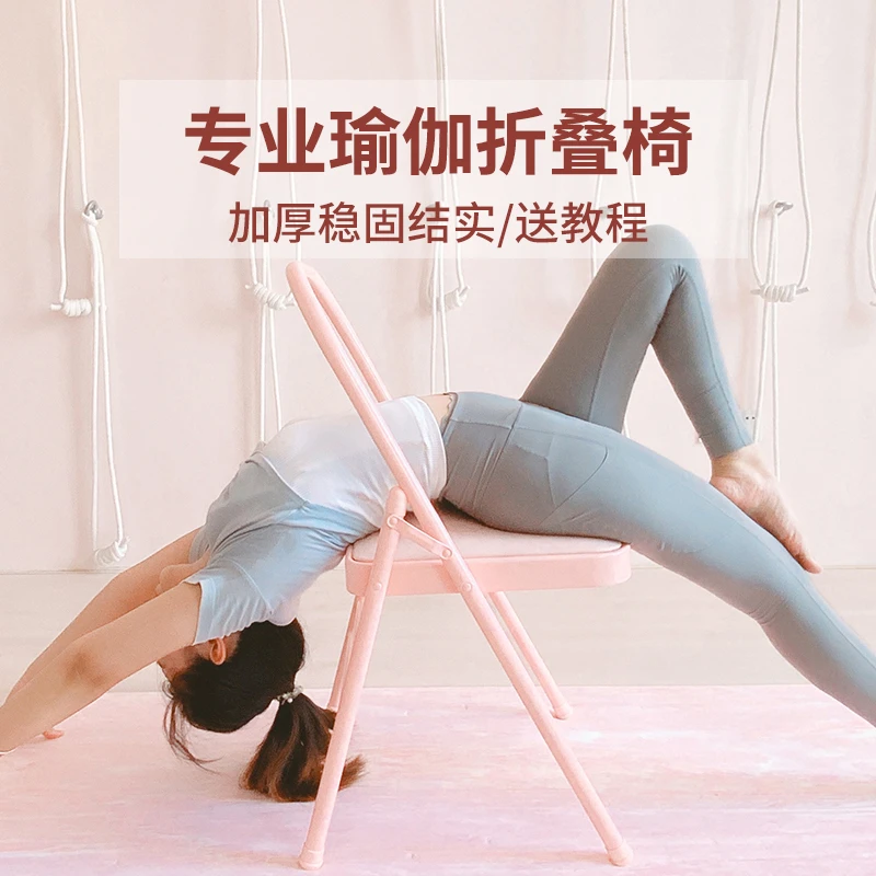 老师推荐 艾扬格多功能Yoga瑜伽椅辅助椅瑜伽折叠瑜伽凳子倒立凳