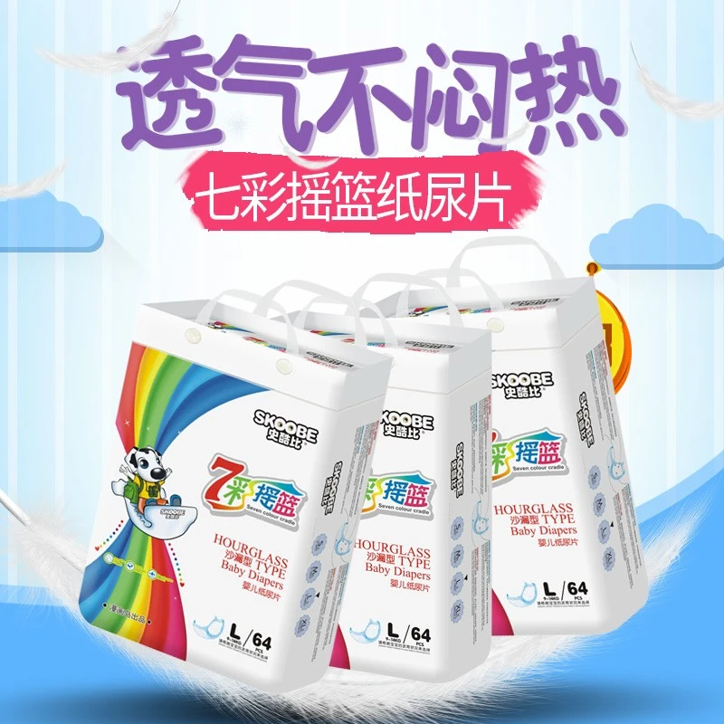 史酷比七彩摇篮尿不湿婴儿纸尿片纸尿裤男女宝宝通用超薄透气干爽