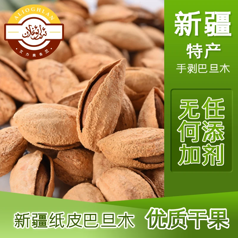 【原味 生的】巴旦木 新疆原味纸皮巴旦木 一包500g