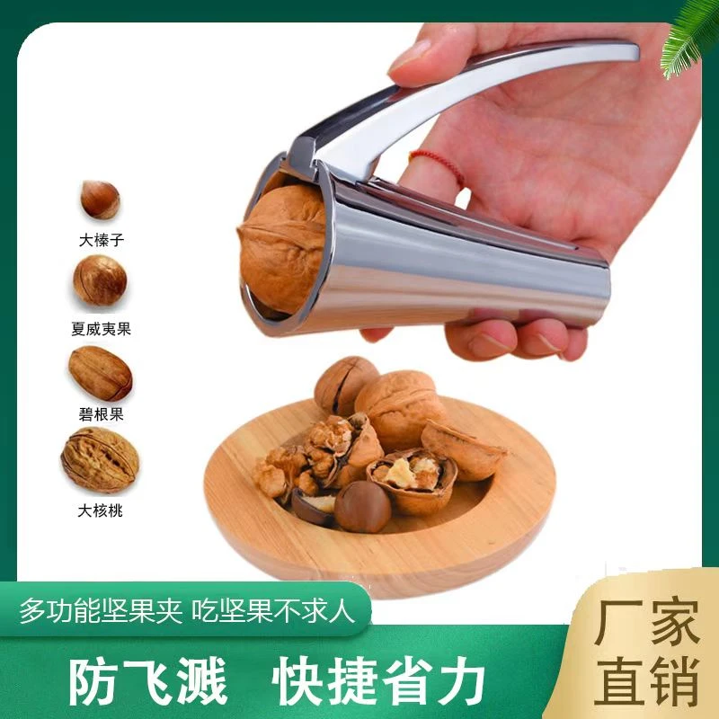 【坚果神器】坚果夹子，榛子，核桃，夏威夷果，一夹搞定！