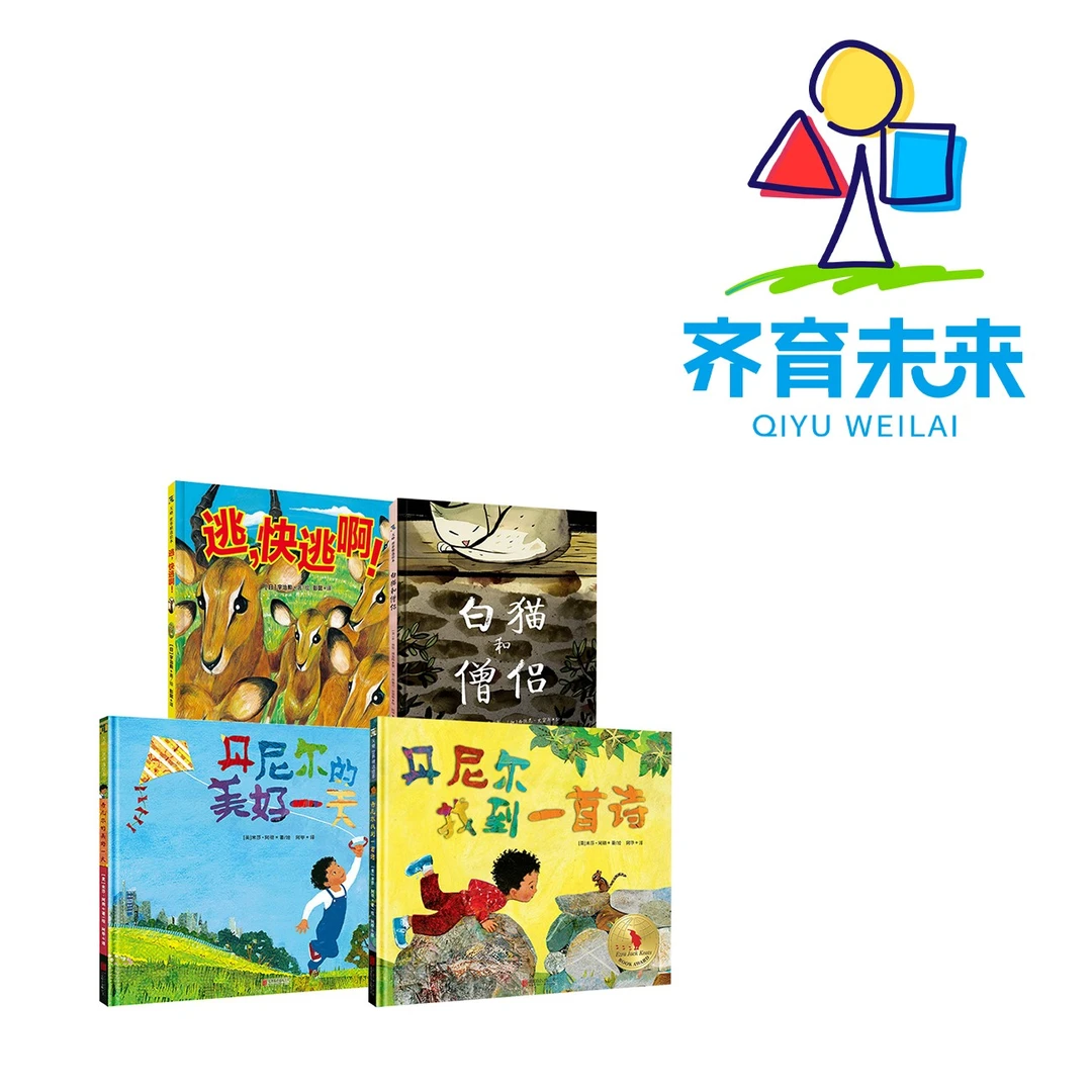 张丹丹推荐哲理绘本：丹尼尔美好的一天系列 4册