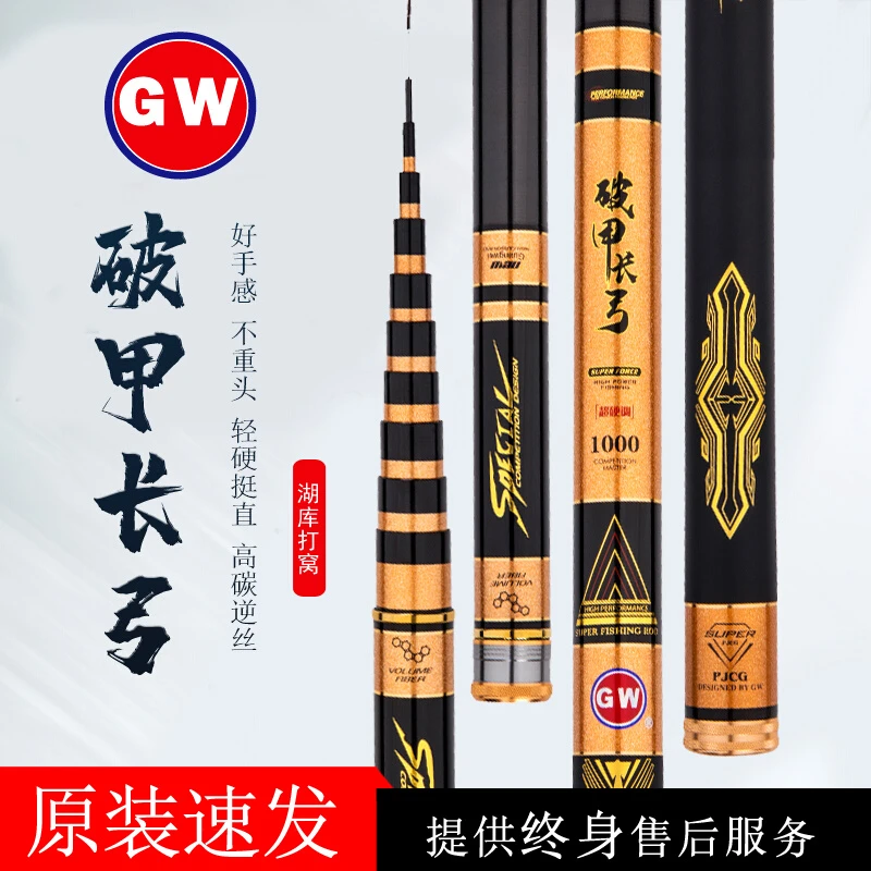 GW/光威长竿打窝竿超轻超硬炮竿破甲长弓12米传统钓鱼竿手竿
