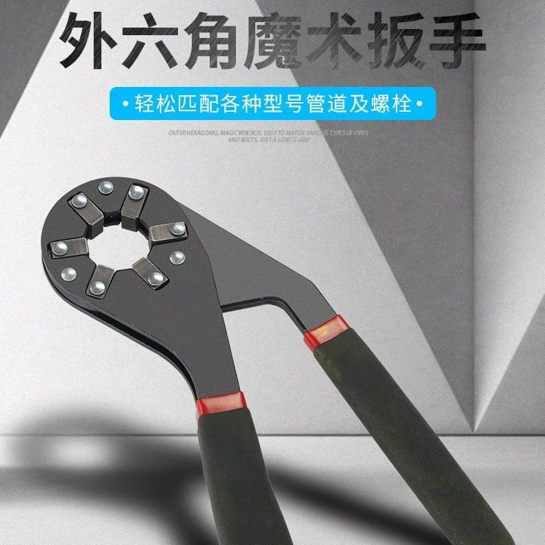 魔术扳手活动扳手多功能扭力可夹持外六角扳手