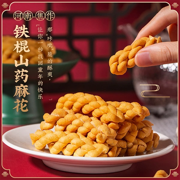【怀生堂】铁棍山药麻花酥脆咸香独立包装五香味640g营养油炸健康