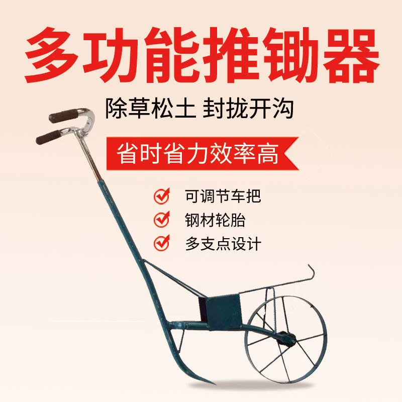 多功能推锄器翻土开沟除草工具耕地机手拉犁地机菜园开荒省时省力