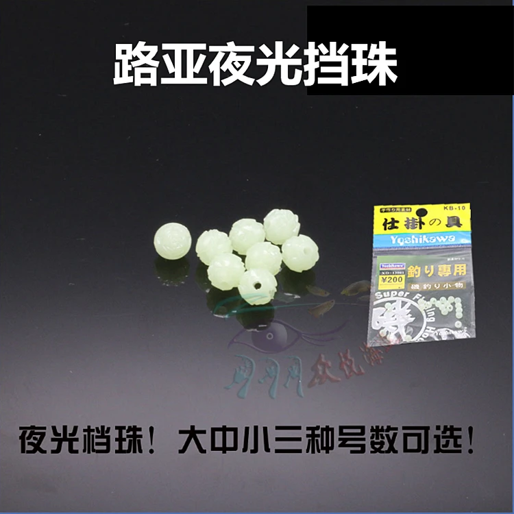 包邮吉川路亚档珠三规格路亚夜光挡珠档豆路亚矶钓小配件渔具