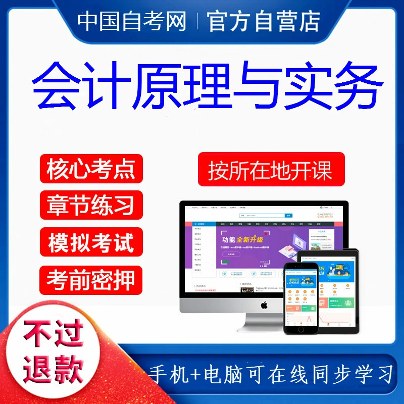 自考11744会计原理与实务视频课程网课历年真题
