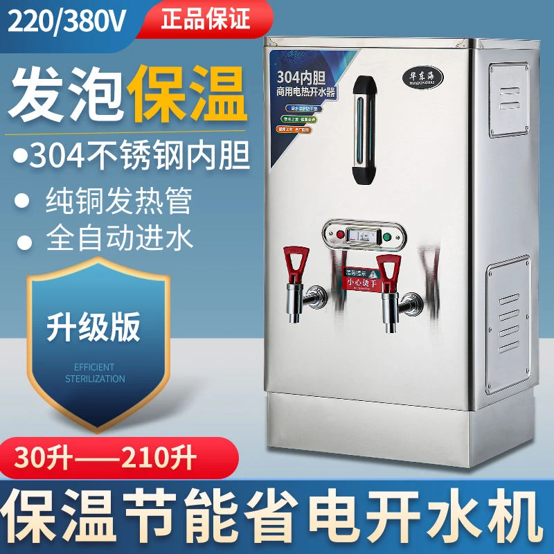 商用大容量餐厅快速开水炉烧水器全自动电热开水桶双层保温即热式
