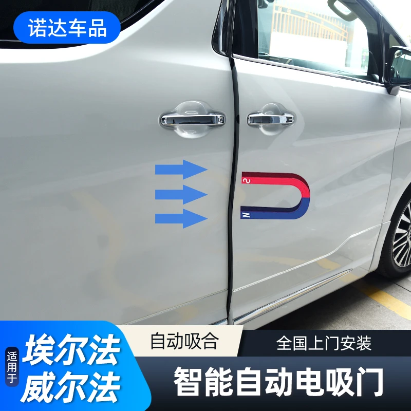 适用于丰田埃尔法皇冠威尔法智能电吸门锁前门自动吸附模块改装