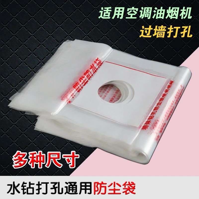 包邮空调油烟机空调打过墙眼水钻电锤打孔防污袋防水袋打孔防尘袋