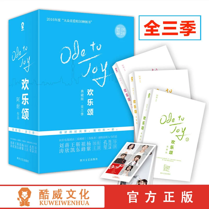 官方正版 欢乐颂典藏版全三册 电视剧原著都市言情文学小说畅销书