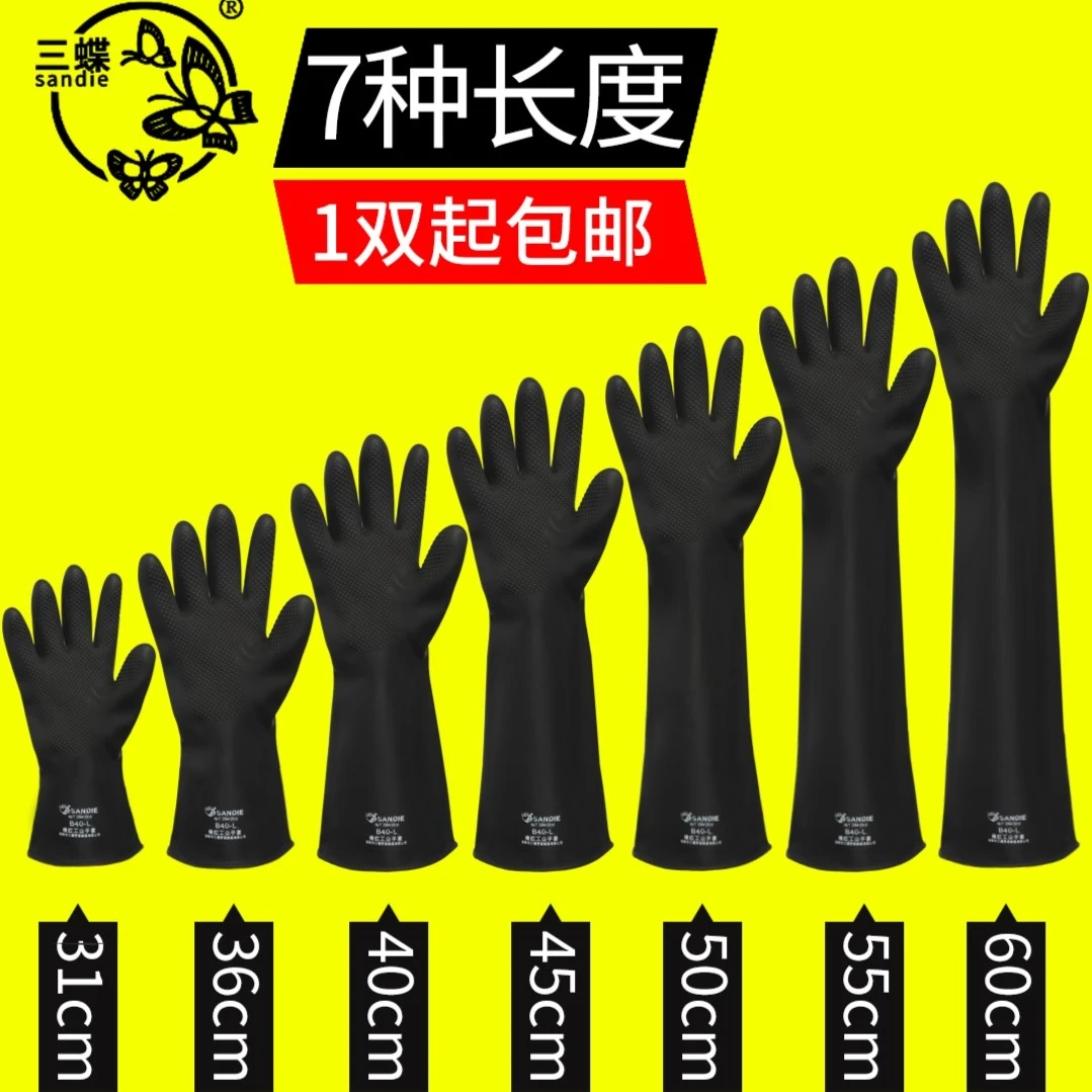 三蝶橡胶工业手套耐油防油实验室耐酸碱防水加厚加大防化学抗腐蚀