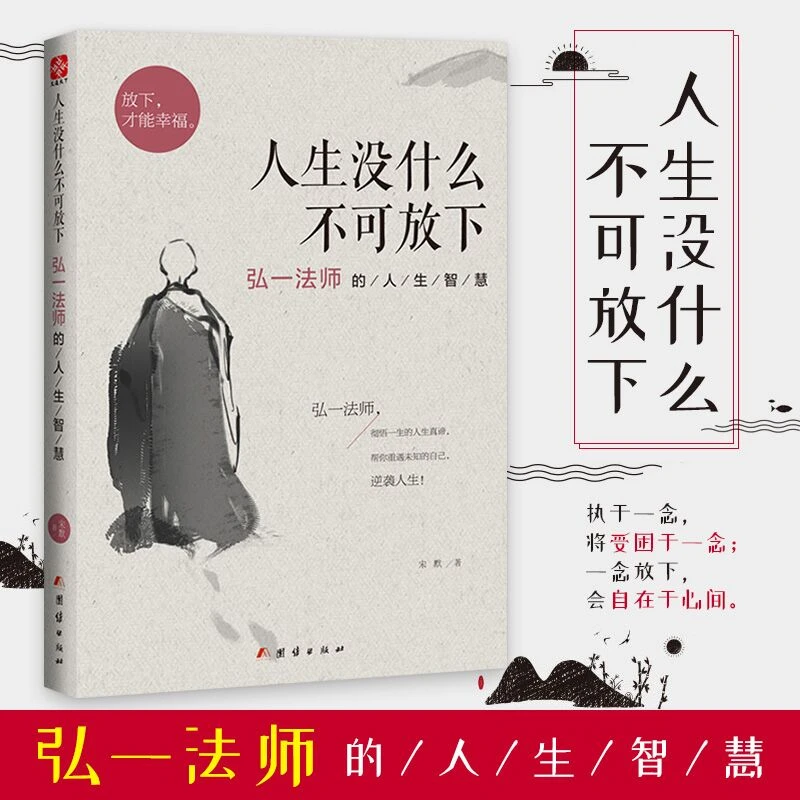 【文牍】人生没什么不可放下_自我实现励志成功哲学正版书籍