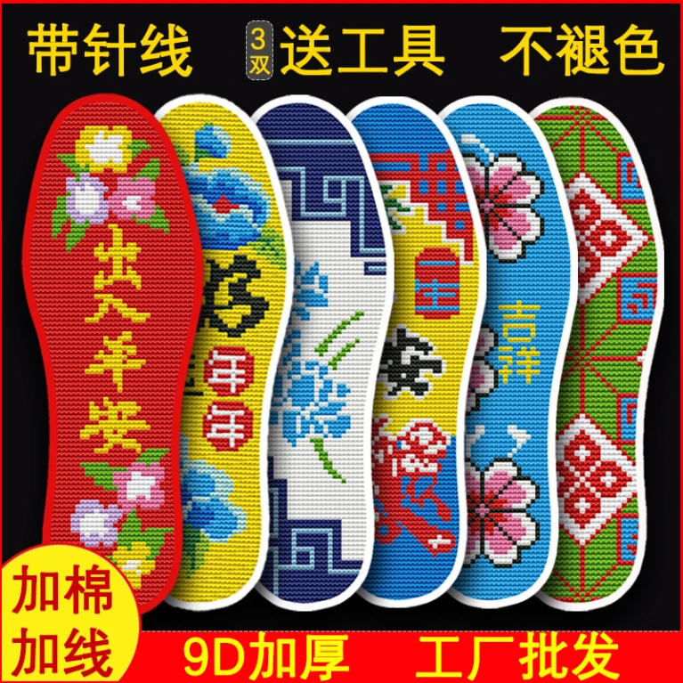 【新款十字绣鞋垫】8D印绣一体水洗不掉色半成品结婚