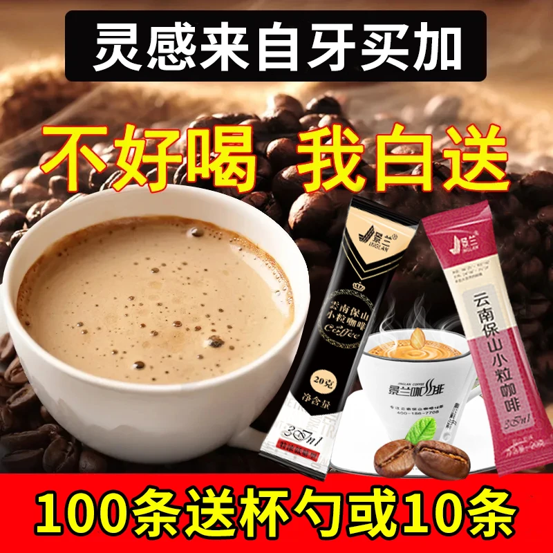 云南蓝山风味+特浓原味小粒咖啡三合一100条上班犯困提神咖啡速溶