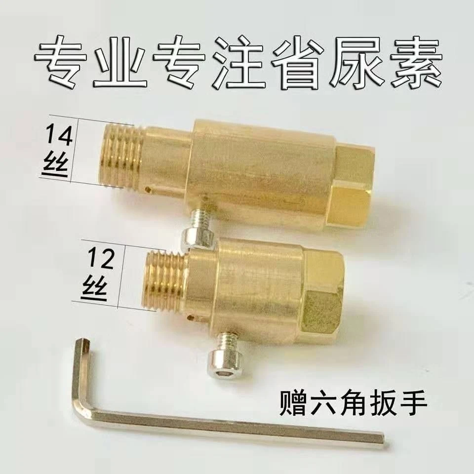 尿素螺丝接头货车省尿素改装配件加长可调式纯铜