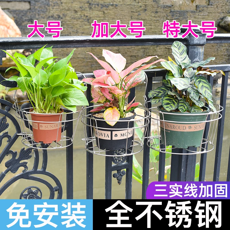【花盆挂篮】纯不锈钢阳台置物架窗台挂架栏杆吊兰花架护栏悬挂花架