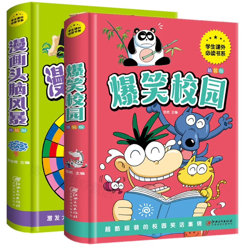 精装 爆笑校园漫画头脑风暴书 6-12岁儿童小学生卡通课外幽默搞笑