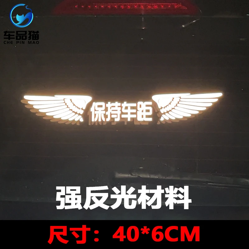 【车品猫】保持车距 汽车装饰车贴
