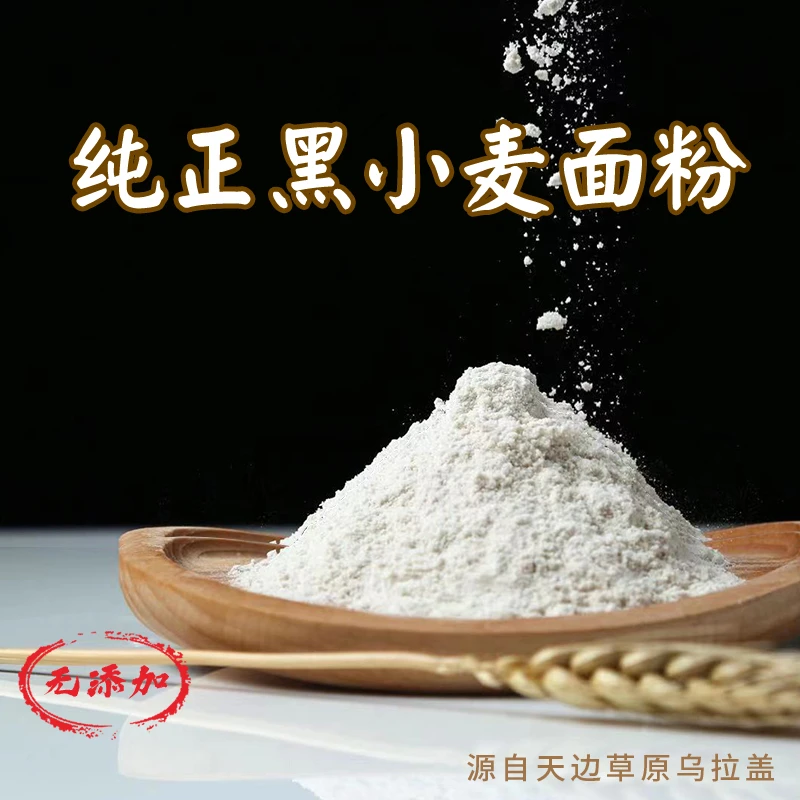 （小杰专属）北方麦王有机黑麦面粉系列全麦面粉4斤 10斤含麦麸