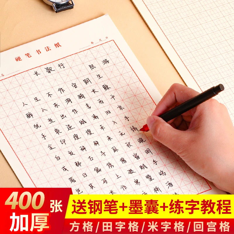 硬笔书法练字专用纸米字格练字帖小学生专用田字格钢笔字控笔训练