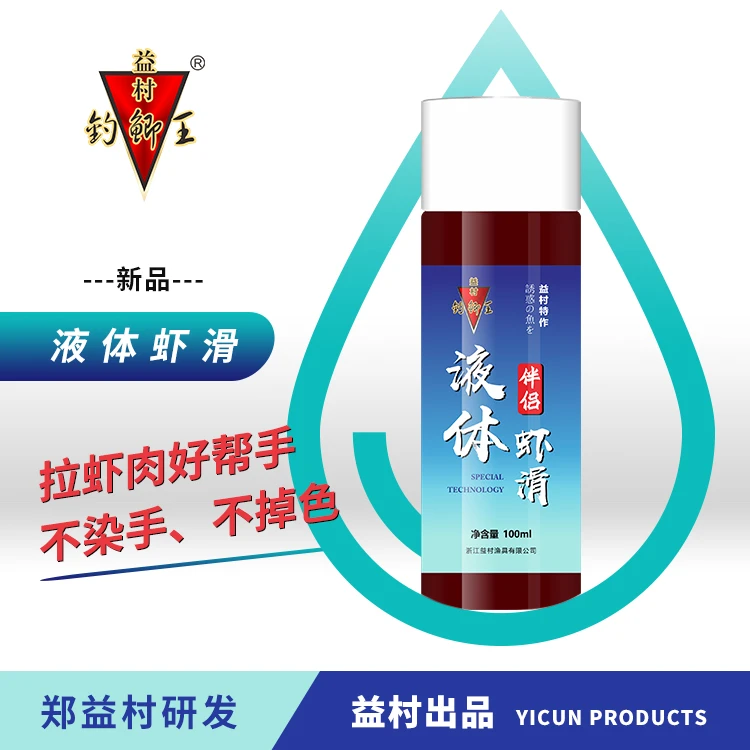 益村液体虾滑伴侣钓鱼饵料野钓黑坑鱼食鲫鱼鲤鱼窝料配方渔具