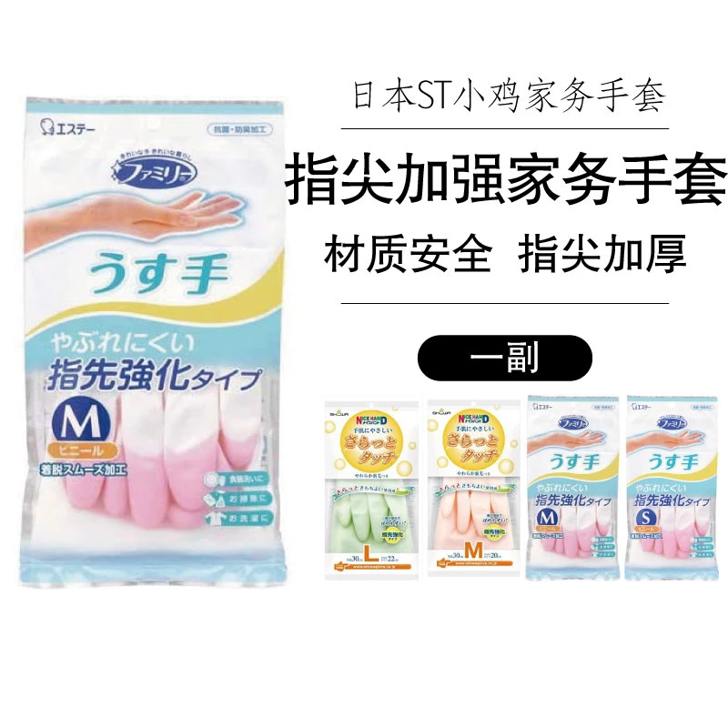 【两件包邮】日本进口小鸡尚和家务手套超薄