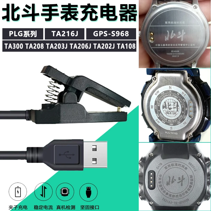 适用北斗手表充电器夹子PLG S968适用TA300TA203JTA206J替换配件