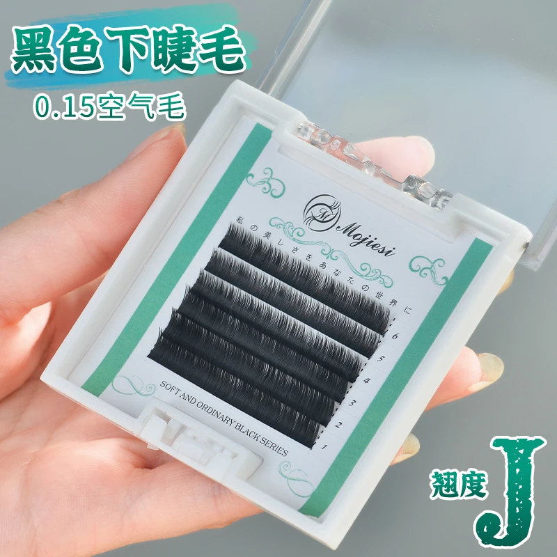 mojiesi0.15黑色下睫毛混合装 假睫毛女自然逼真超柔软单根下睫毛