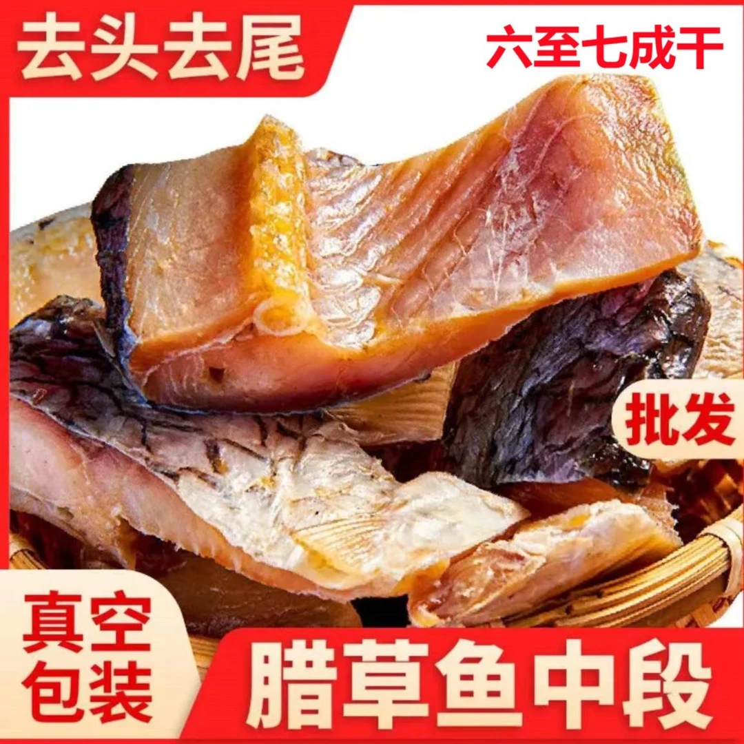 腊鱼风干鱼腌制咸鱼干非烟熏农家草鱼块自制淡水鱼湖北特产腊鱼干