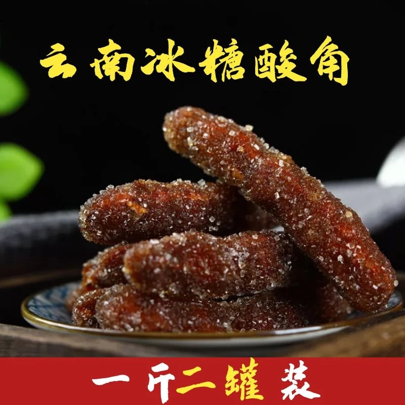 云小咪云南特产冰糖酸角野生罗望子西双版纳甜角去壳甜酸角250g