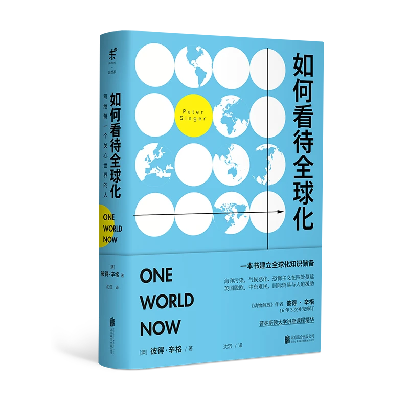 【未读品牌直营】如何看待全球化：写给每一个关心世界的人